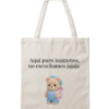 Bolsa de Tela, Tote Bag: Aquí puro juzgamos, no escuchamos jajaja